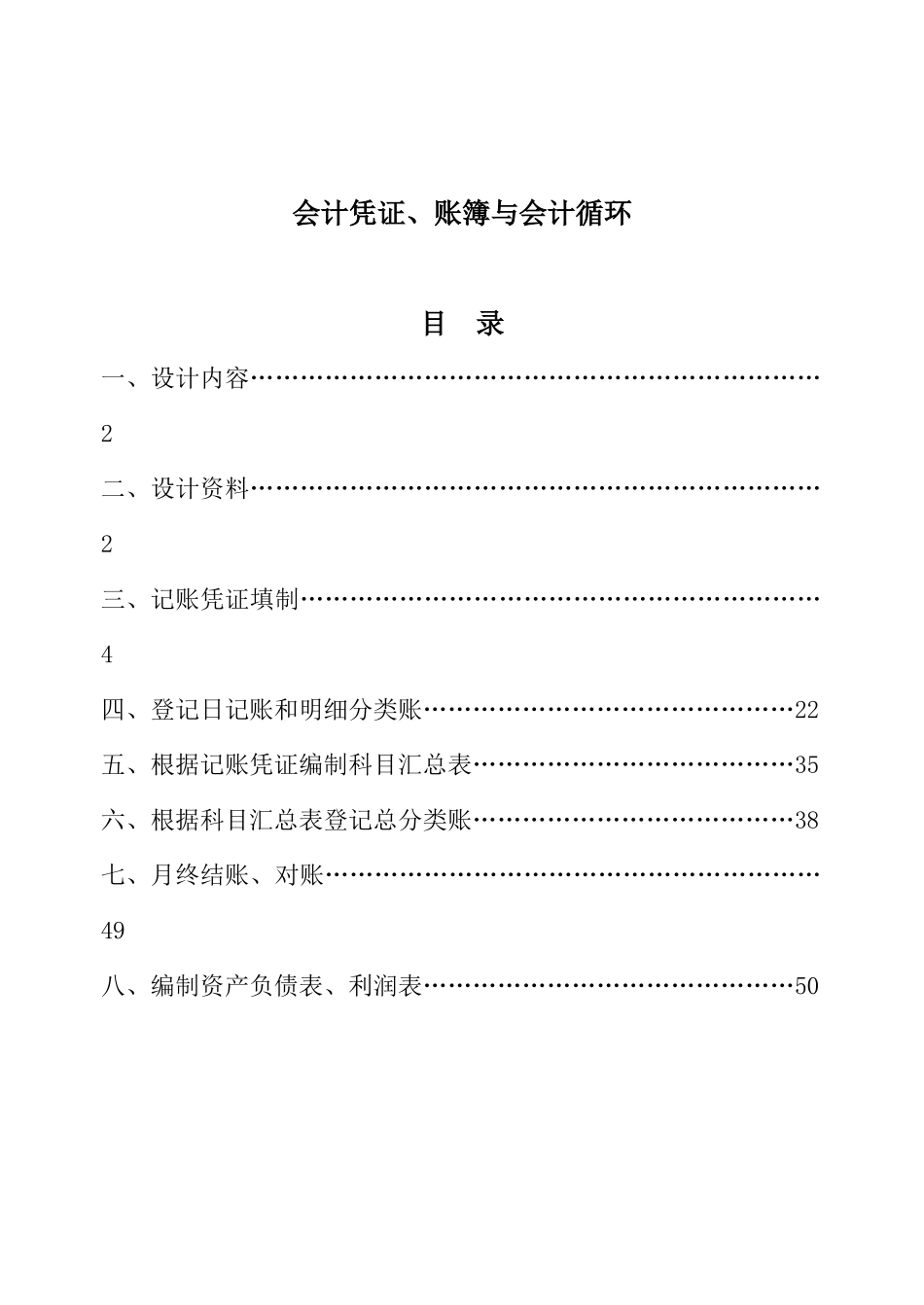 财务会计与账簿凭证管理知识分析_第1页