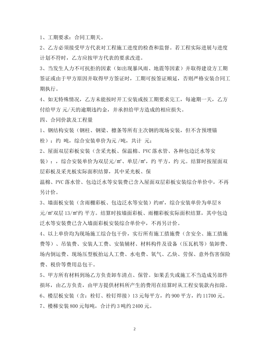 钢结构安装合同样本_第2页