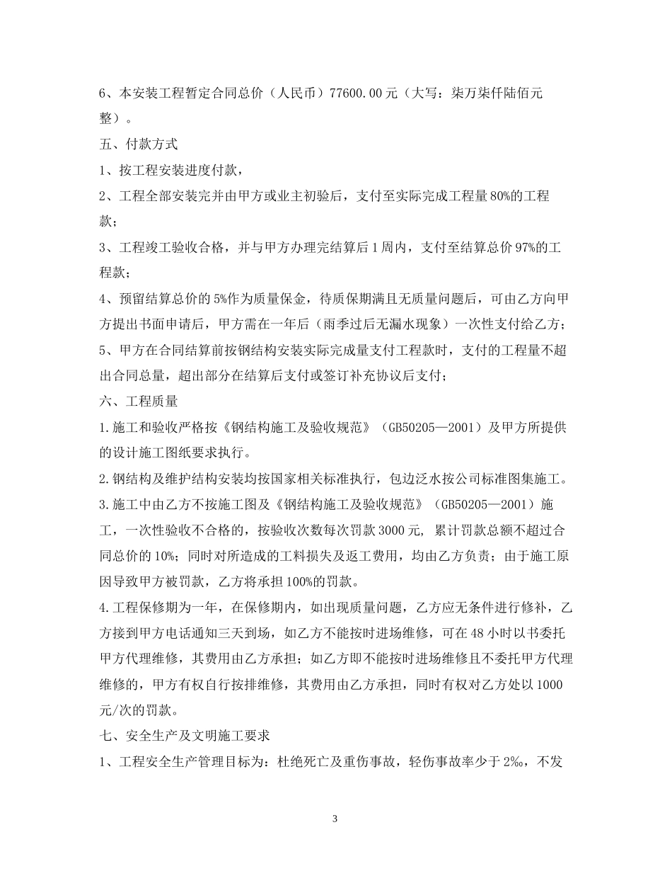 钢结构安装合同样本_第3页
