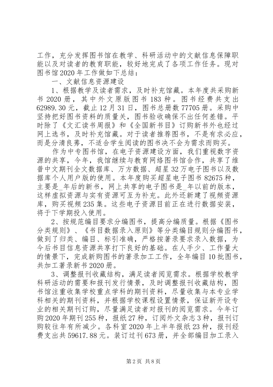 图书馆年度工作总结范文精心_第2页