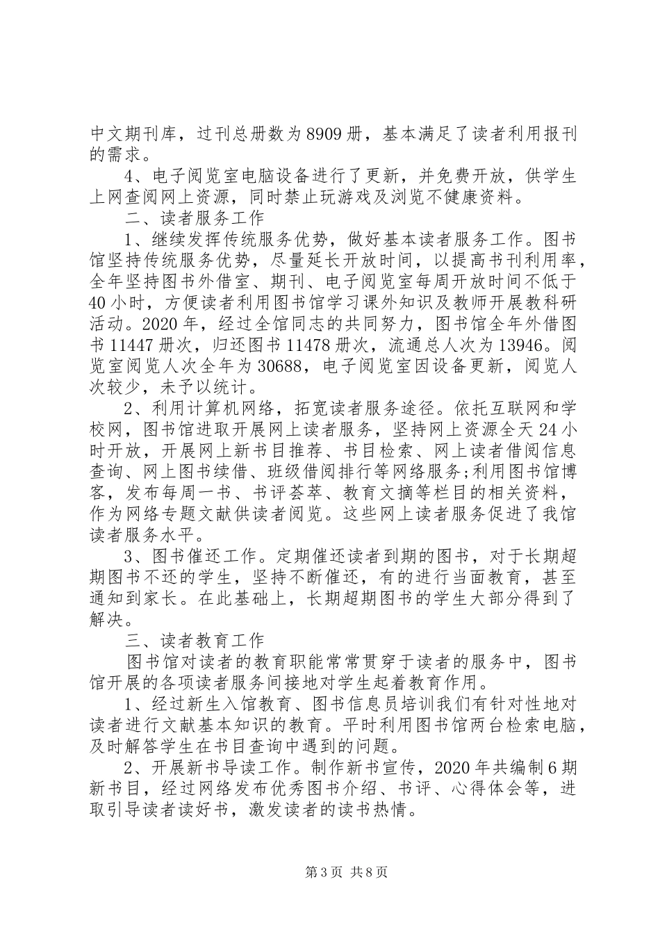 图书馆年度工作总结范文精心_第3页