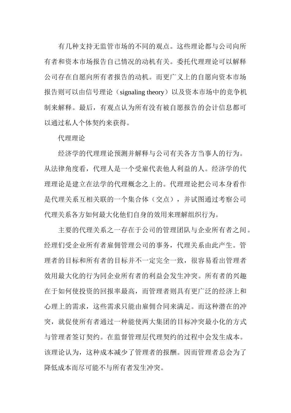 财务会计报告监管的经济学思考_第2页