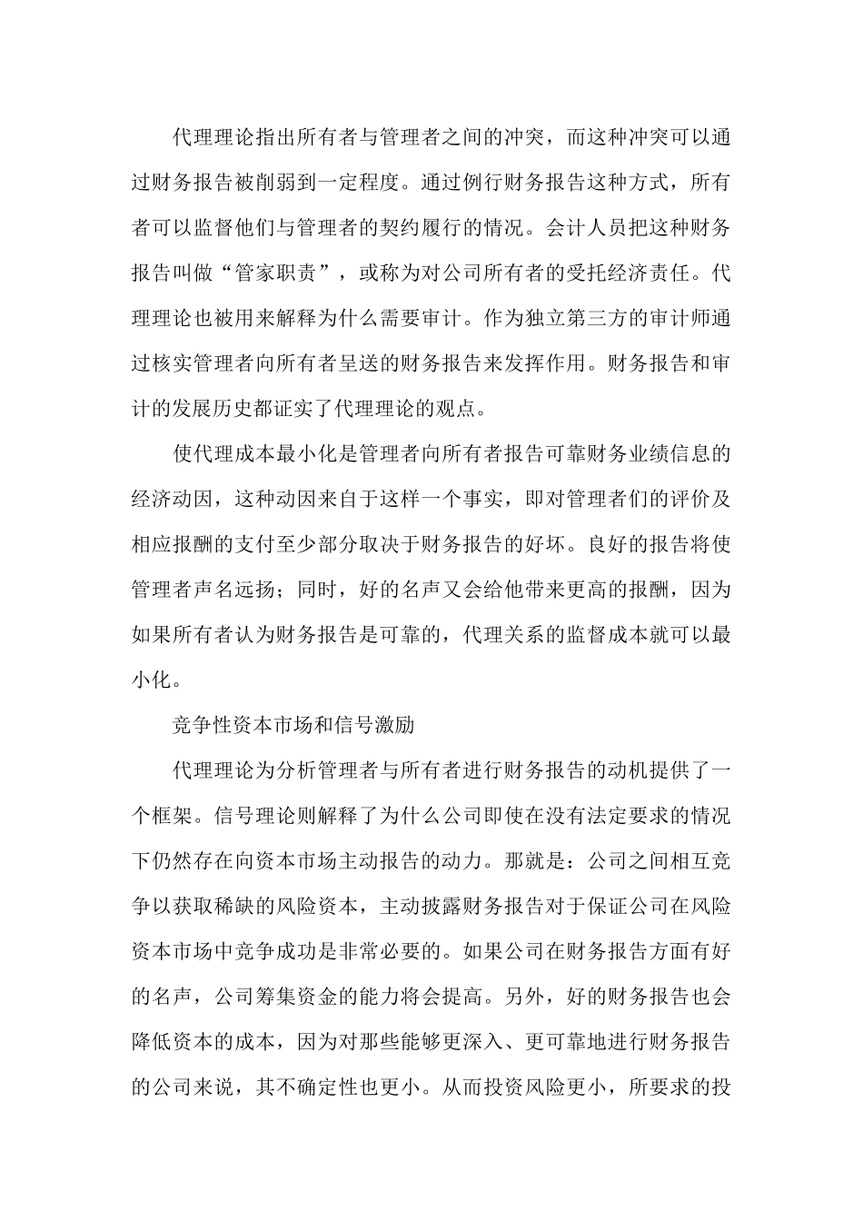 财务会计报告监管的经济学思考_第3页