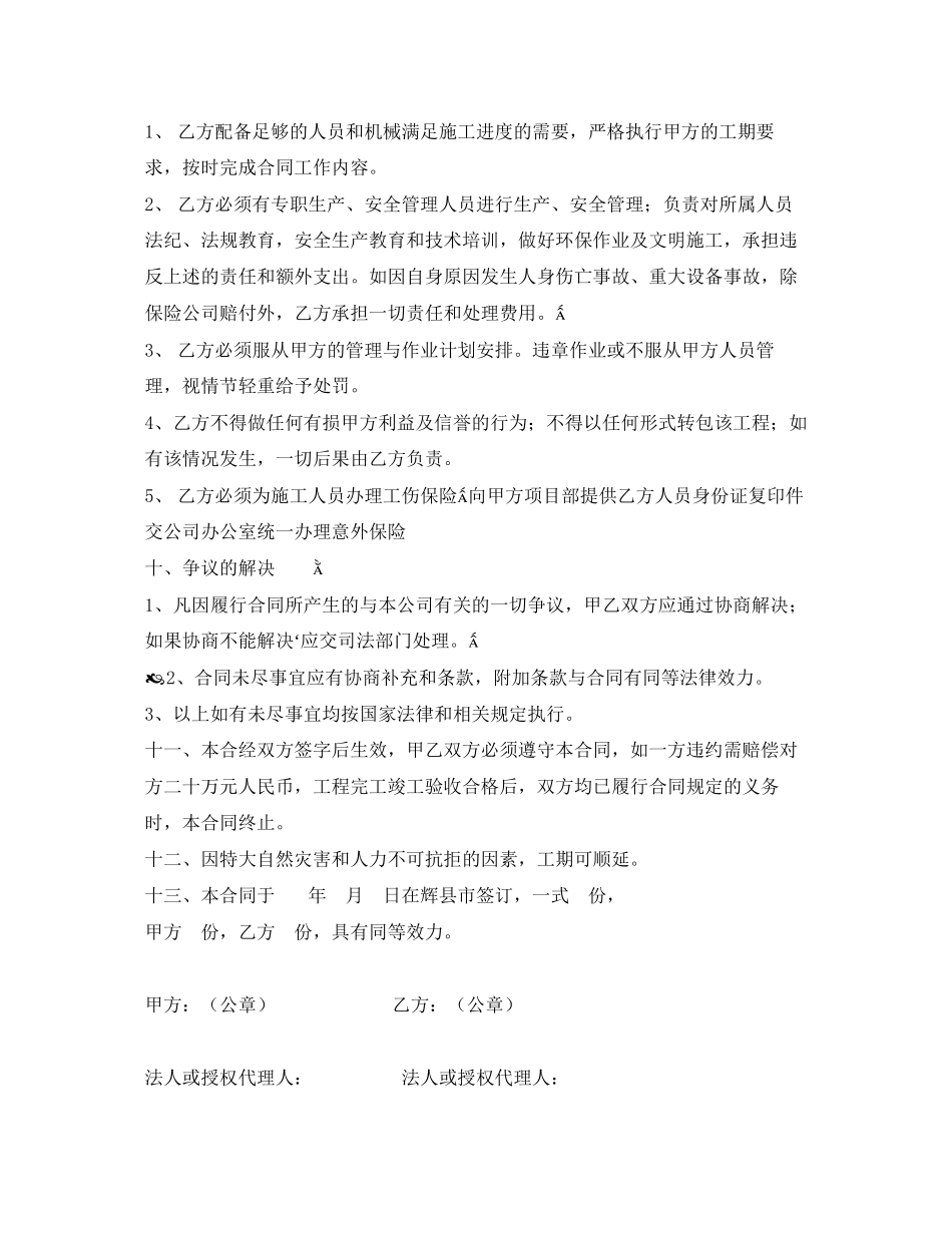 《安全管理文档》之清淤施工合同_第2页