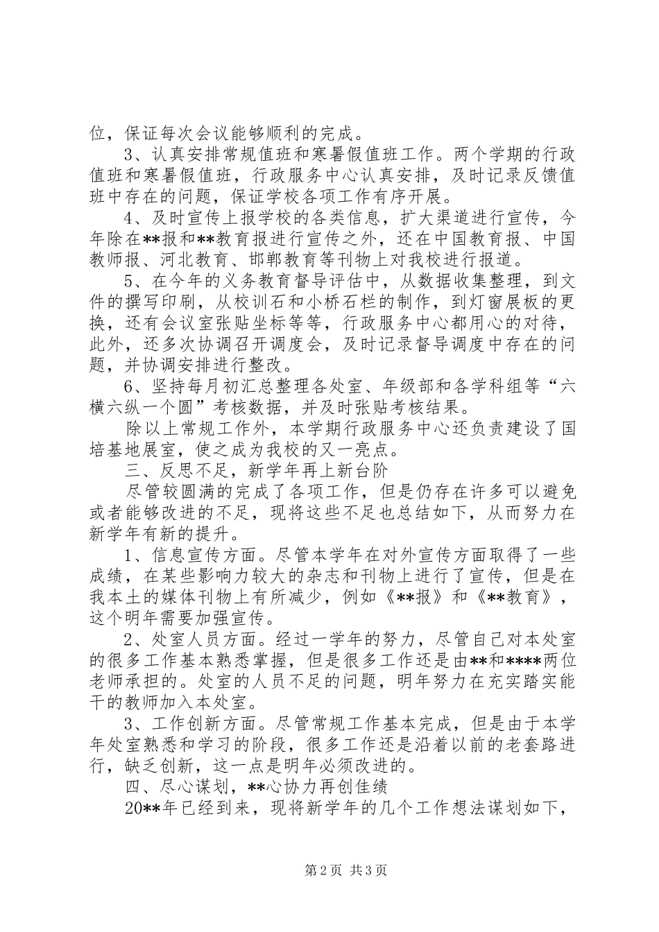 学校工作总结暨年工作谋划_第2页