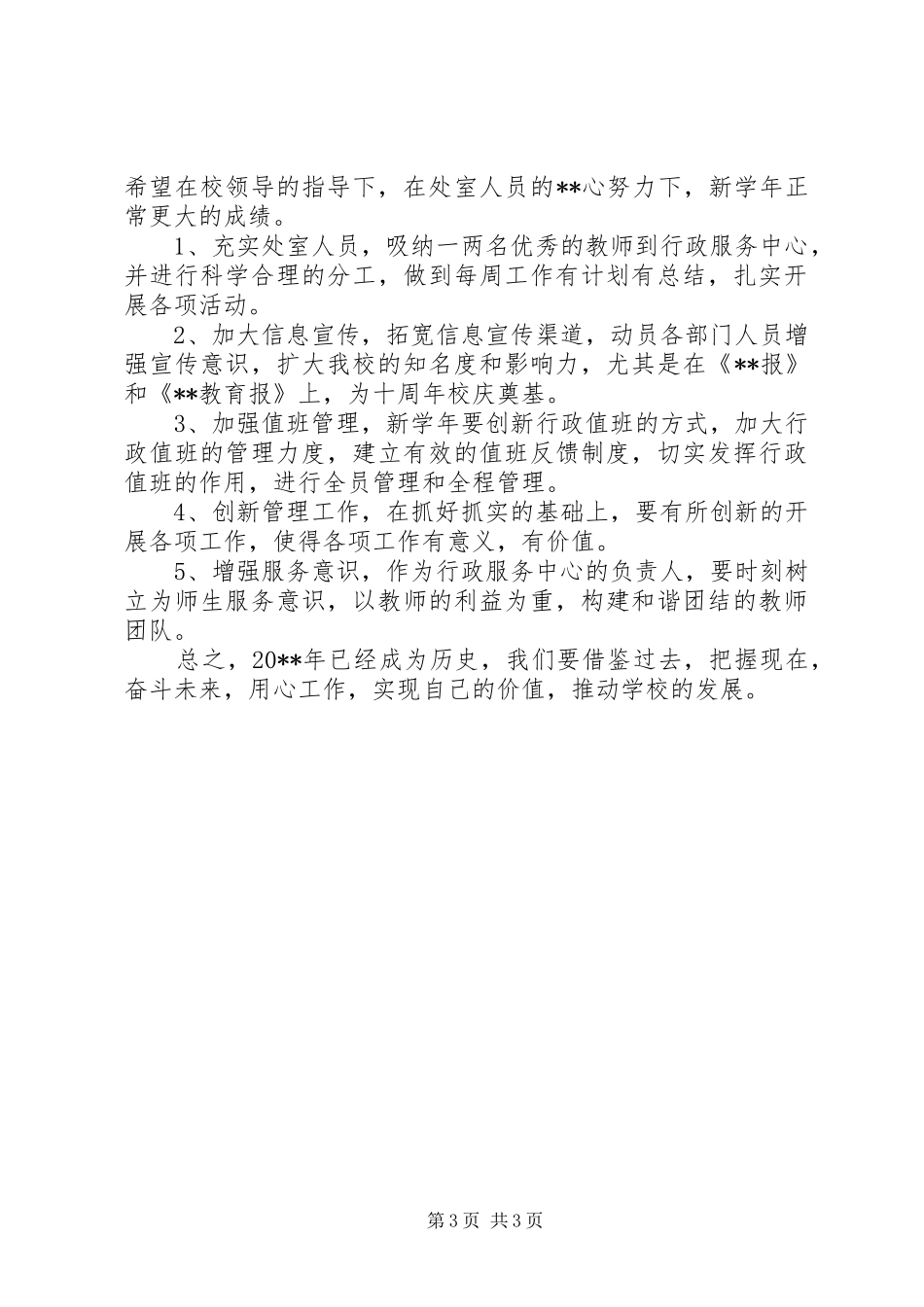 学校工作总结暨年工作谋划_第3页