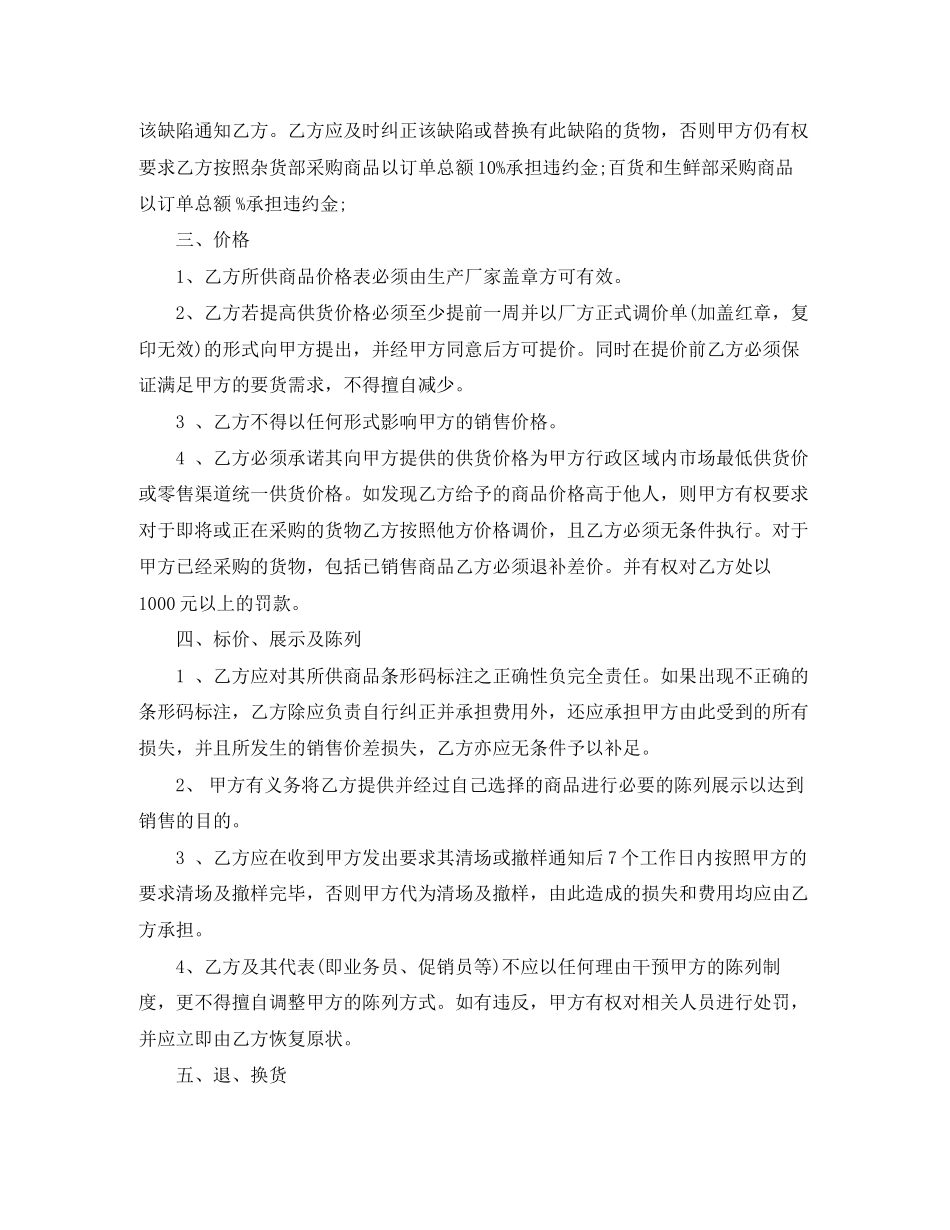 超市供销合同_第2页