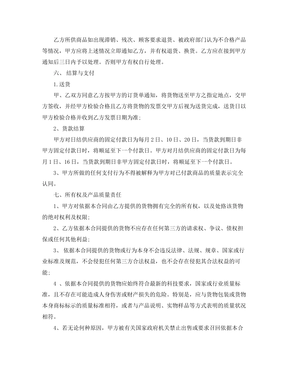 超市供销合同_第3页