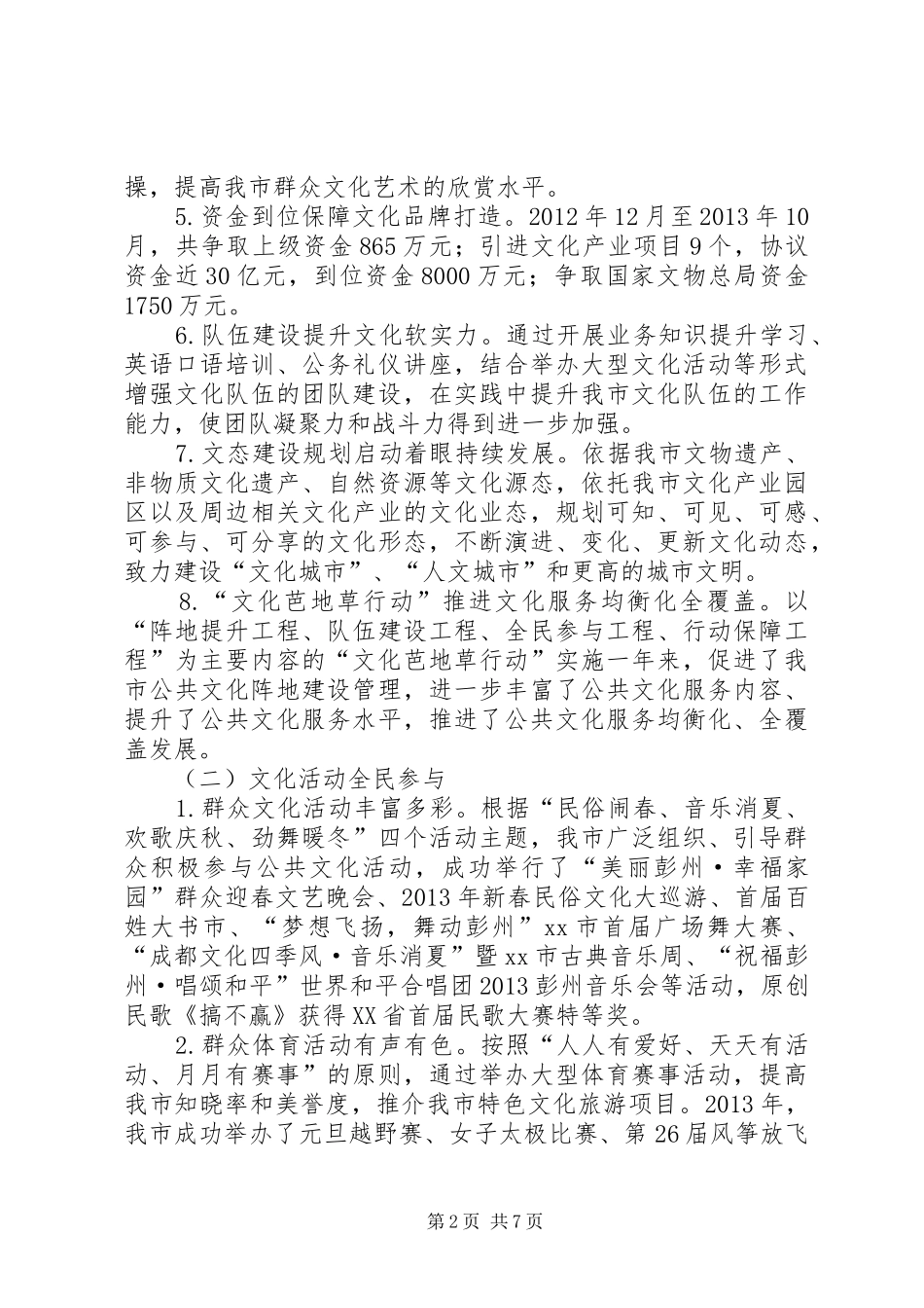 市文广新局工作总结报告材料_第2页