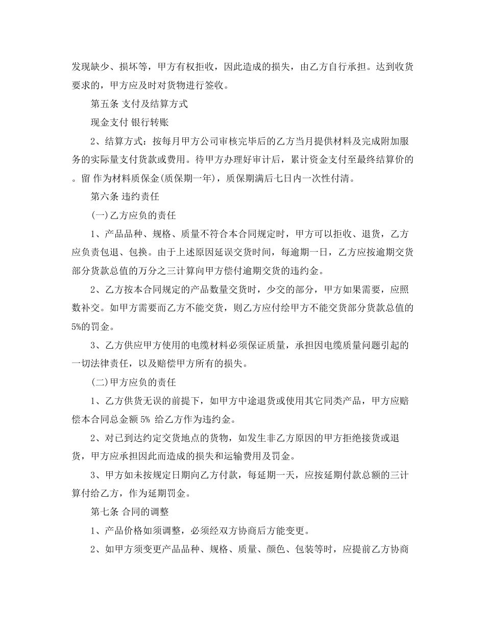 采购电缆电线合同范文_第2页