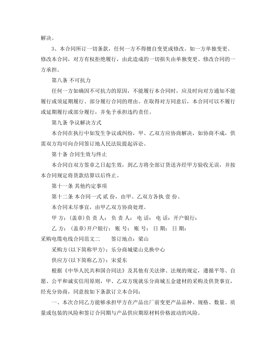 采购电缆电线合同范文_第3页
