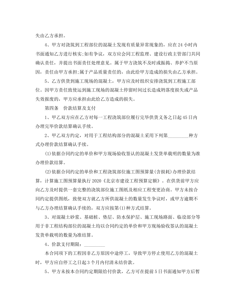 预拌混凝土采购合同范本_第2页