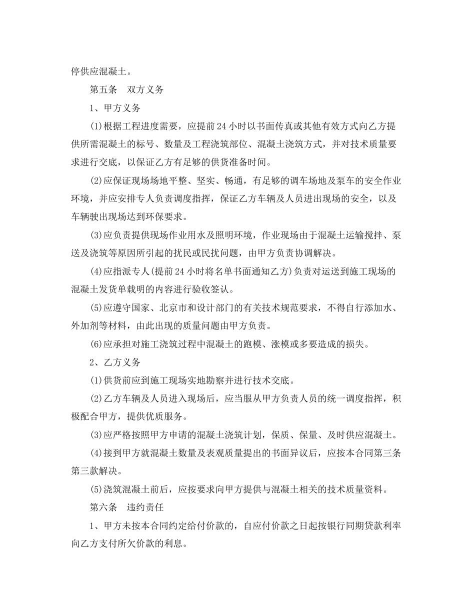 预拌混凝土采购合同范本_第3页