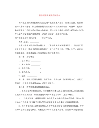 预拌混凝土采购合同范本
