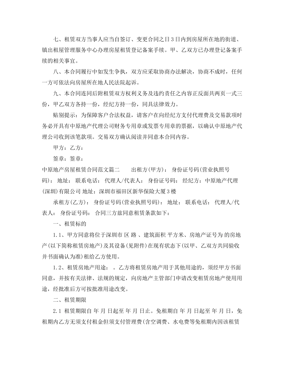 中原地产房屋租赁合同_中原地产房屋租赁合同范本_第2页