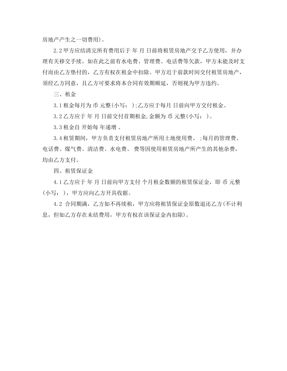 中原地产房屋租赁合同_中原地产房屋租赁合同范本_第3页