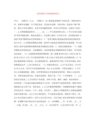 岱西葡萄订单种植收购协议