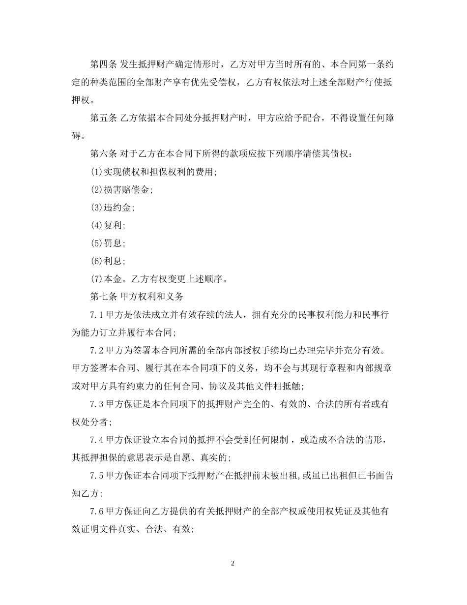 抵押担保合同范本_第2页