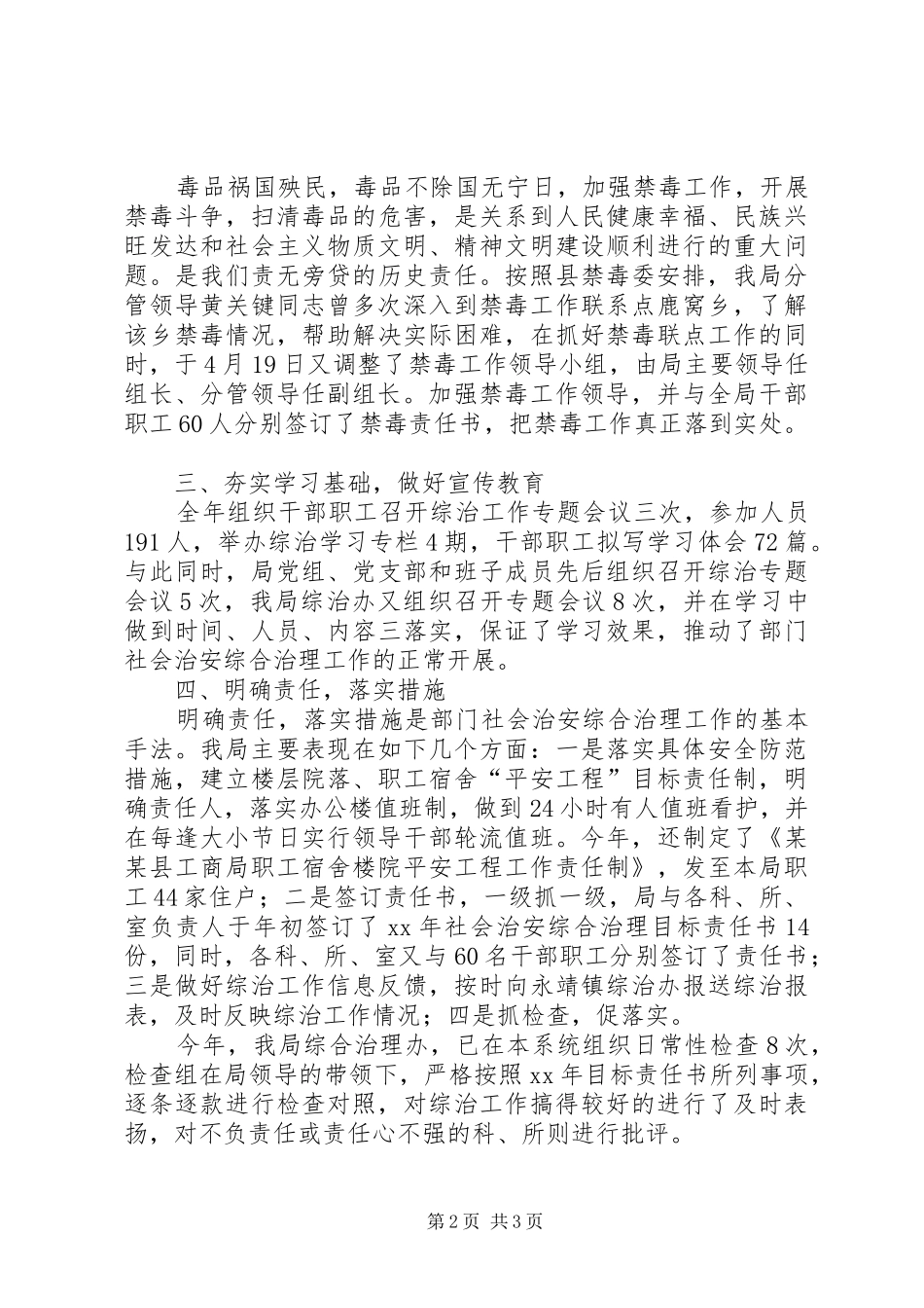 县工商局社会治安综合治理工作总结总结_第2页