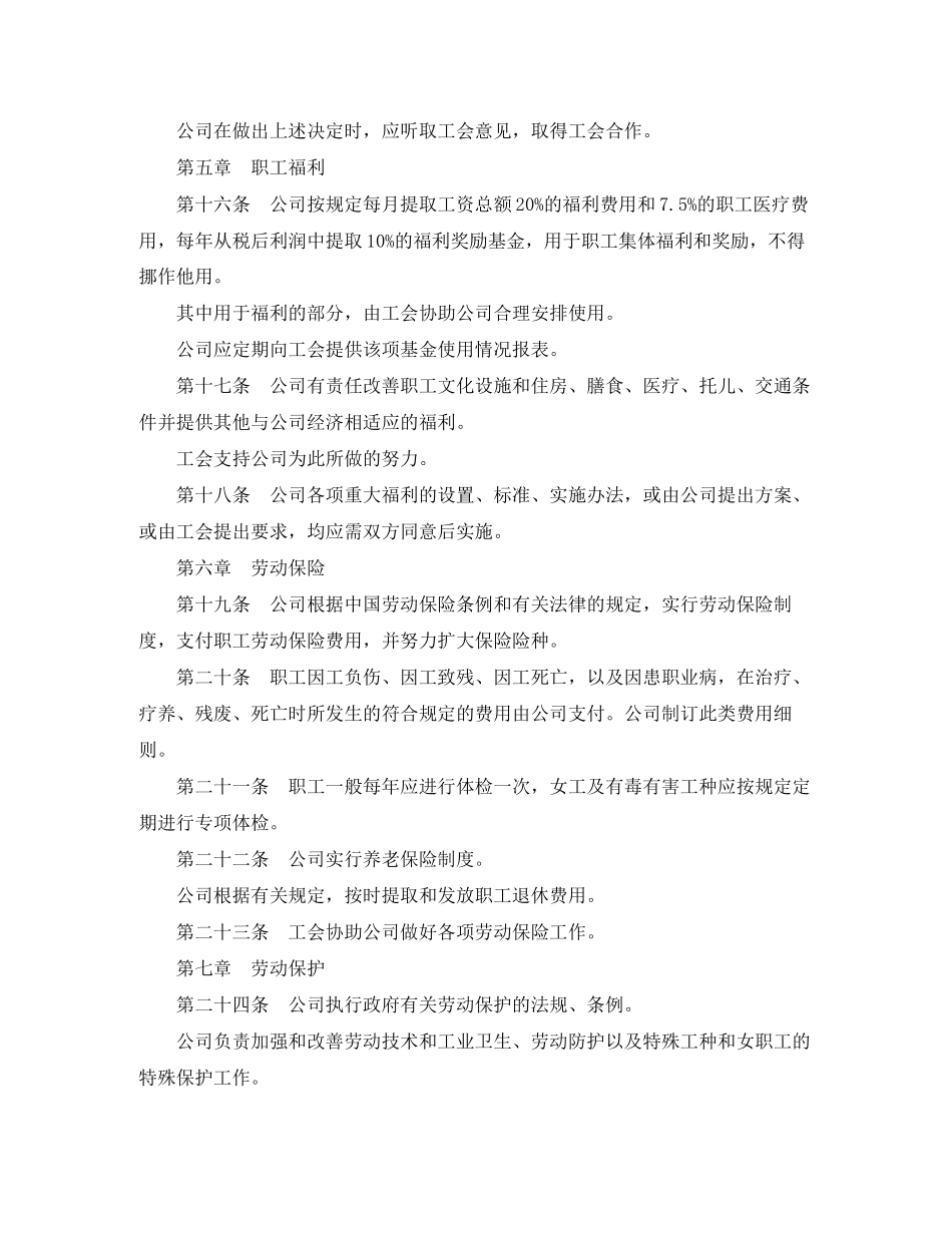 合资企业劳动合同范本_第3页