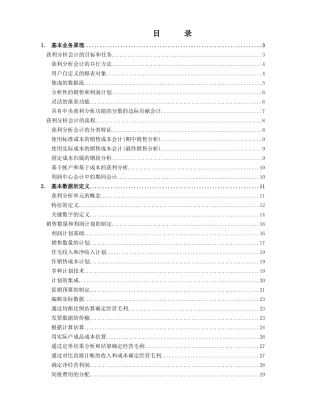 ERP中的财务盈利分析概述