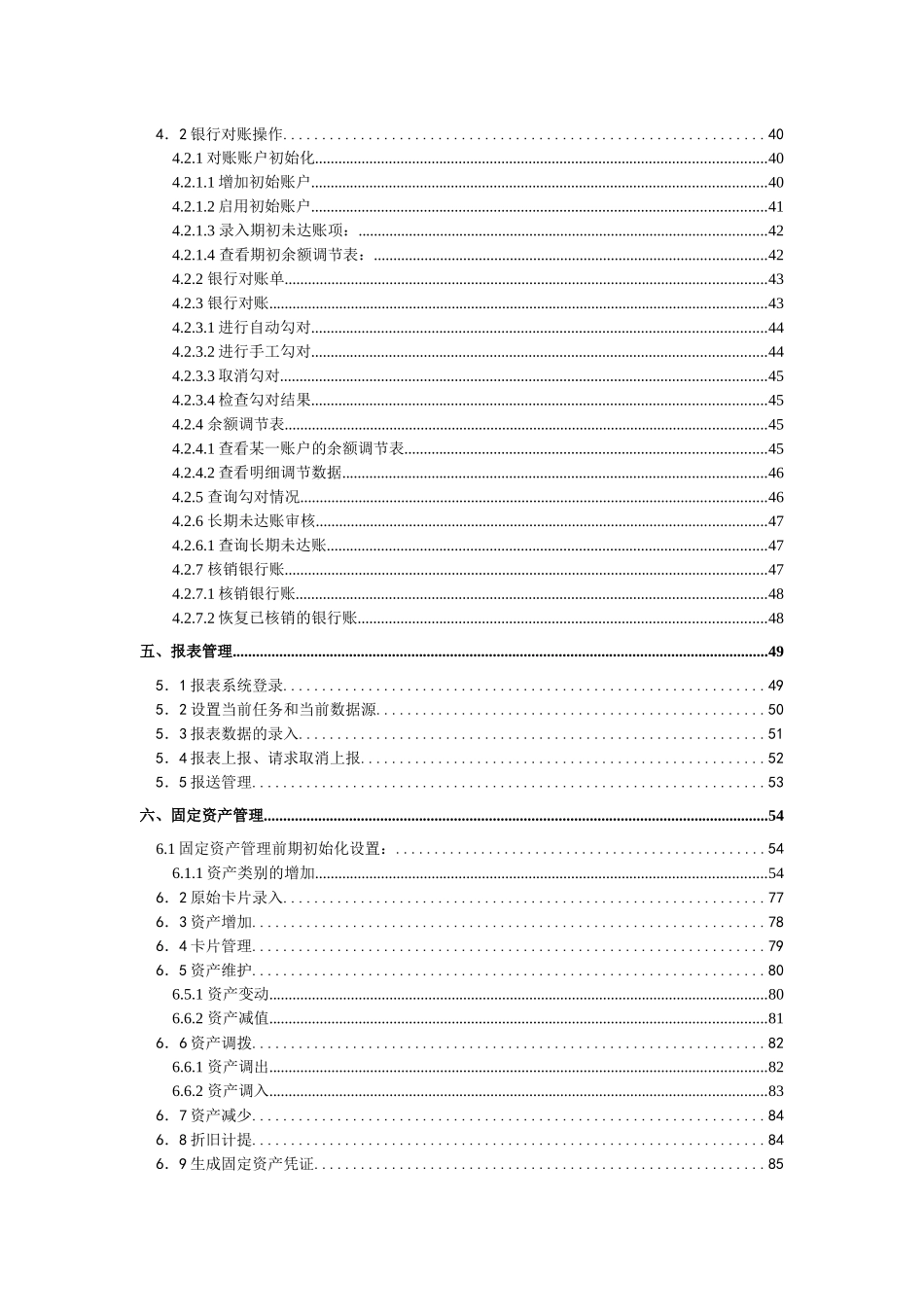 北京资源集团操作手册(总账、固定资产、报表)_第3页