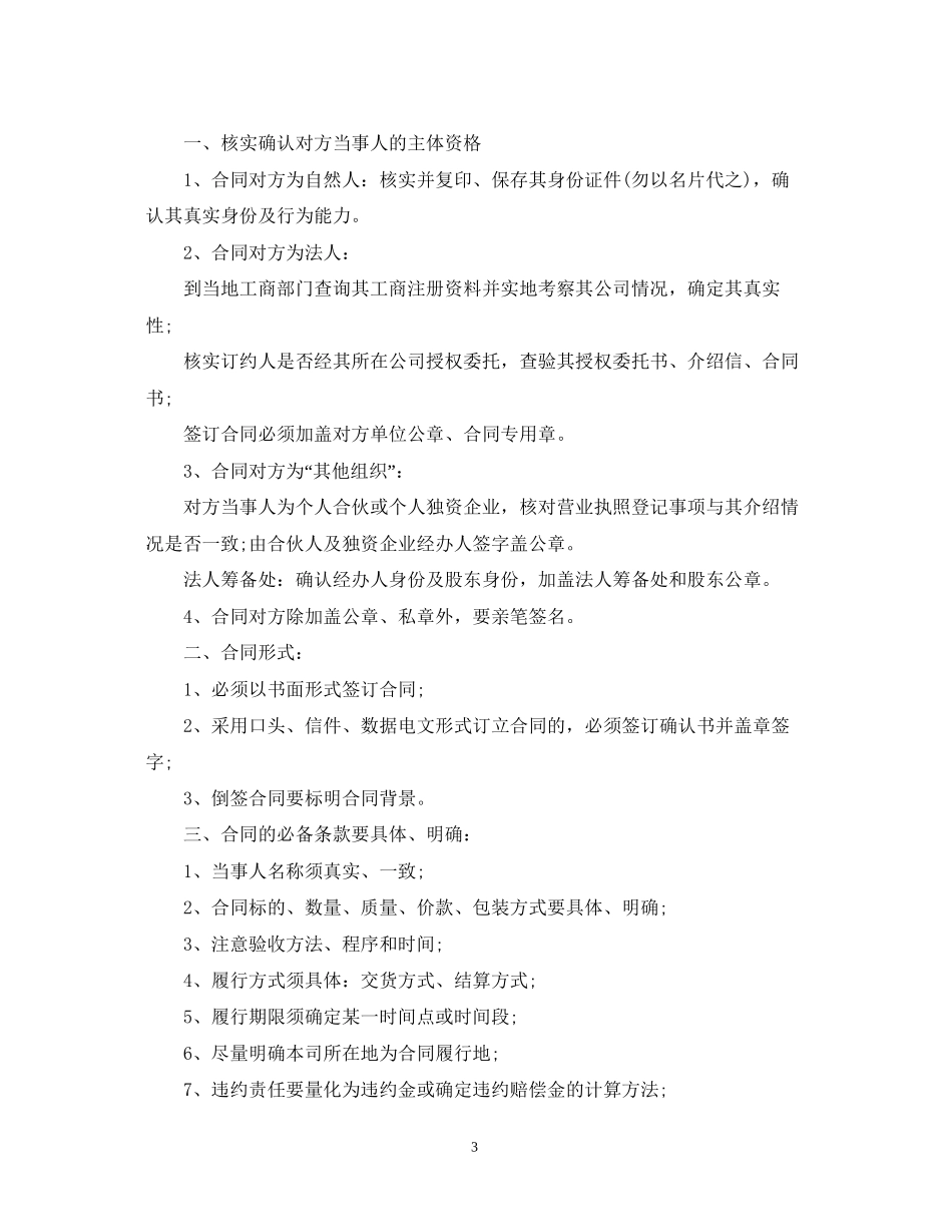 员工借调合同范本_第3页