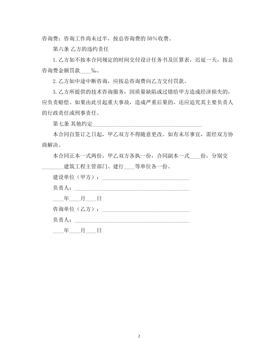 建设工程技术咨询合同2_第2页