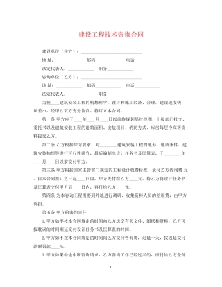 建设工程技术咨询合同2