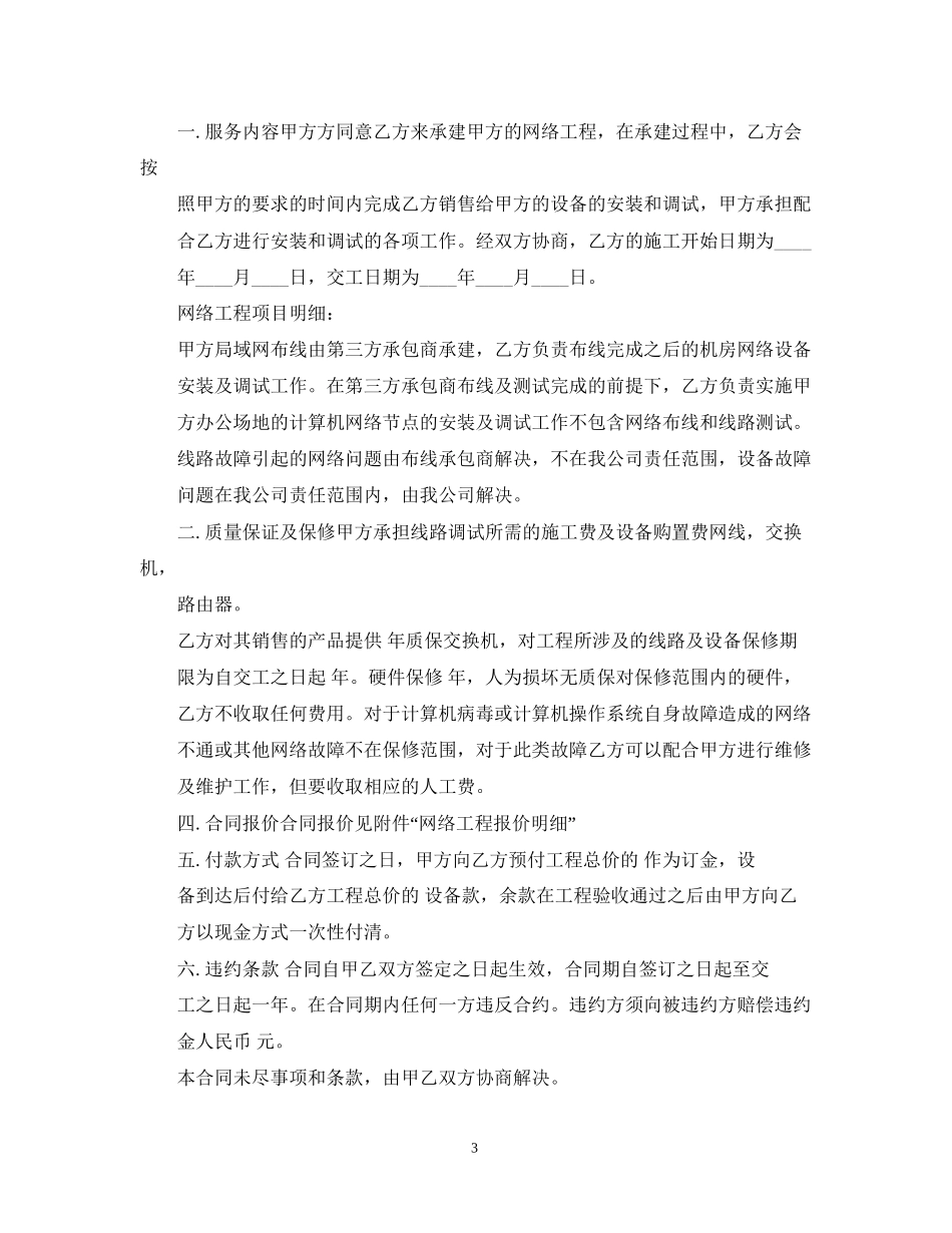 5篇有关电脑维护的承包合同范文_第3页