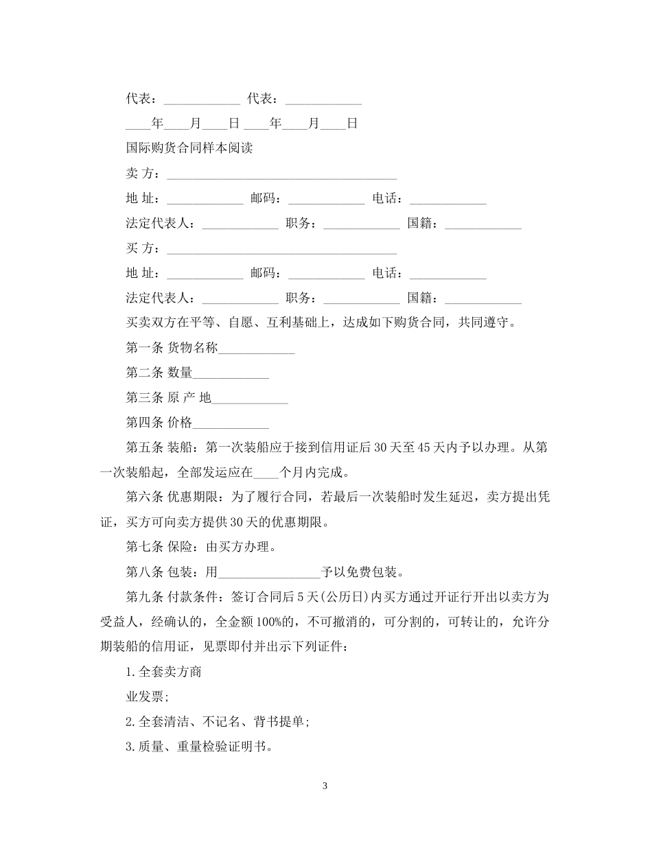 实用版国际贸易合同范本_第3页