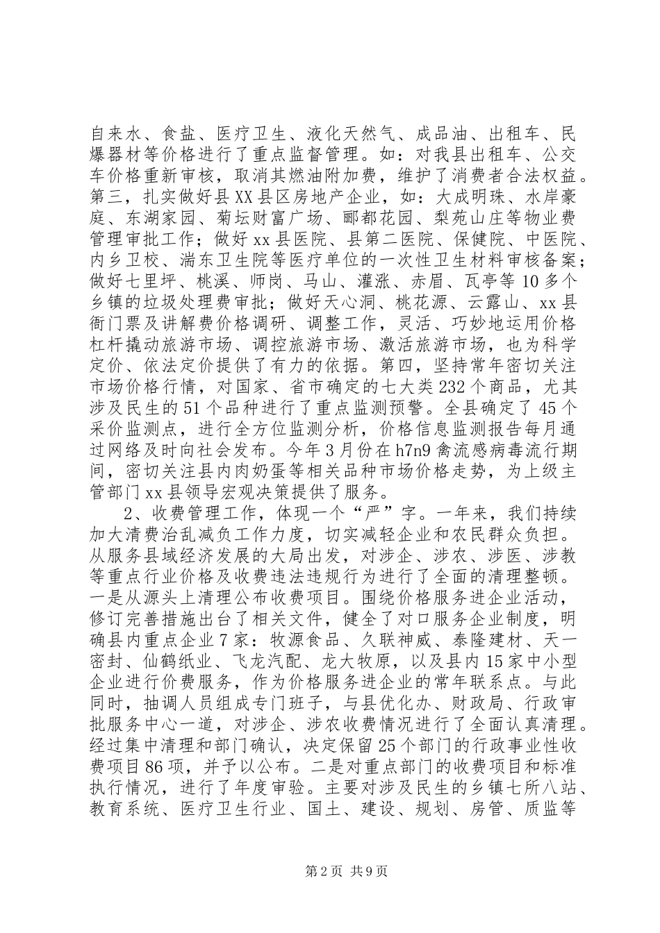 县物价工作总结报告_第2页