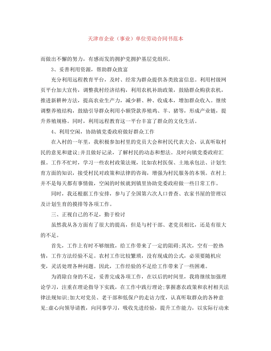 天津市企业（事业）单位劳动合同书范本_第1页