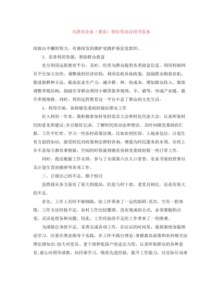 天津市企业（事业）单位劳动合同书范本