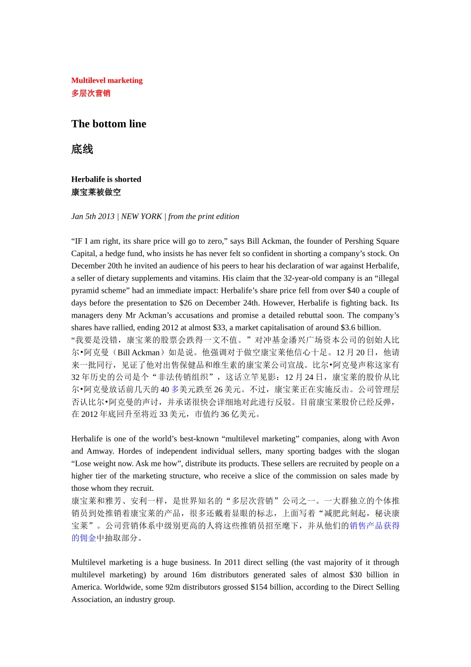 Thebusinessofpolo经济学人双语版_第3页