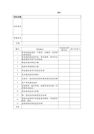 bd410电气方案设计内审表