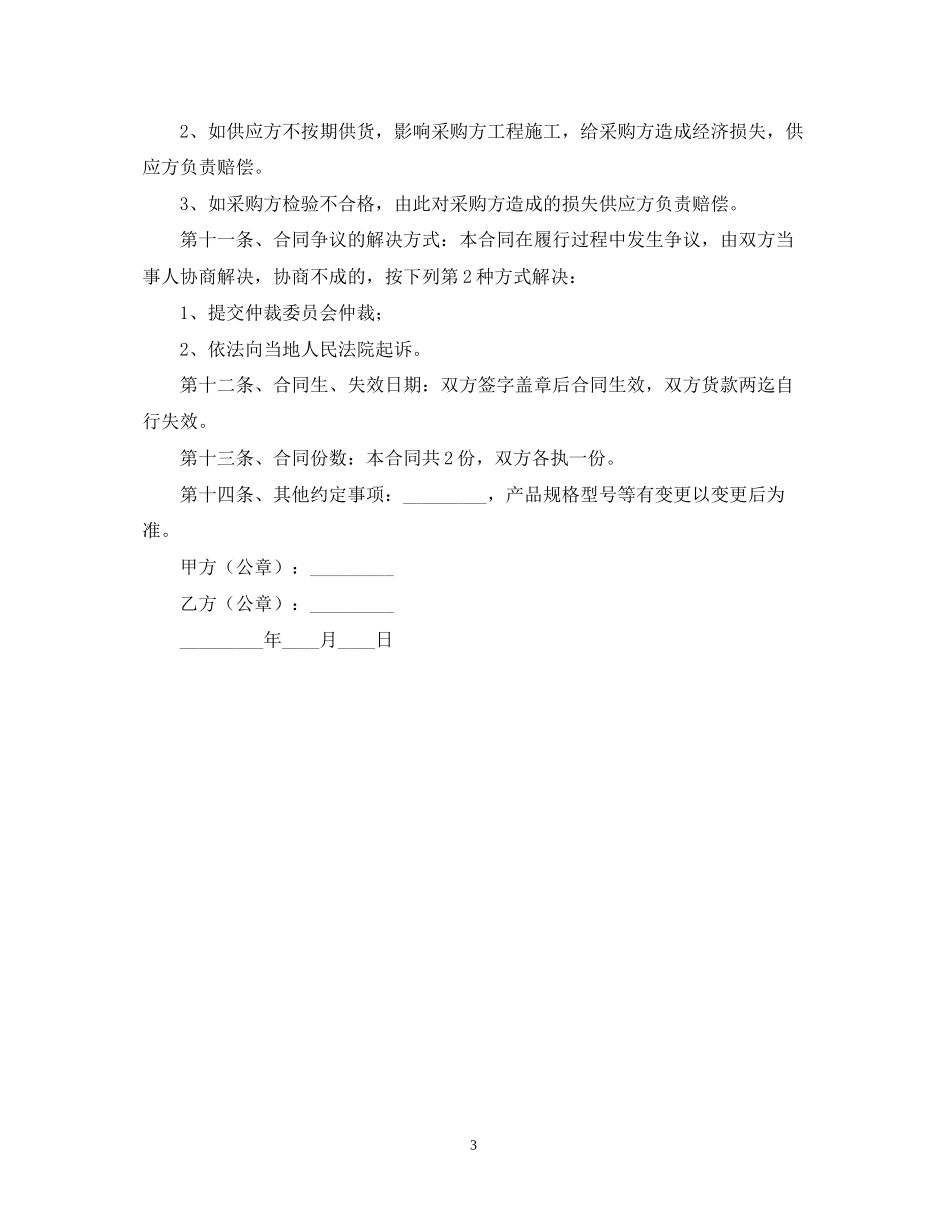 年五金材料采购合同范文_第3页