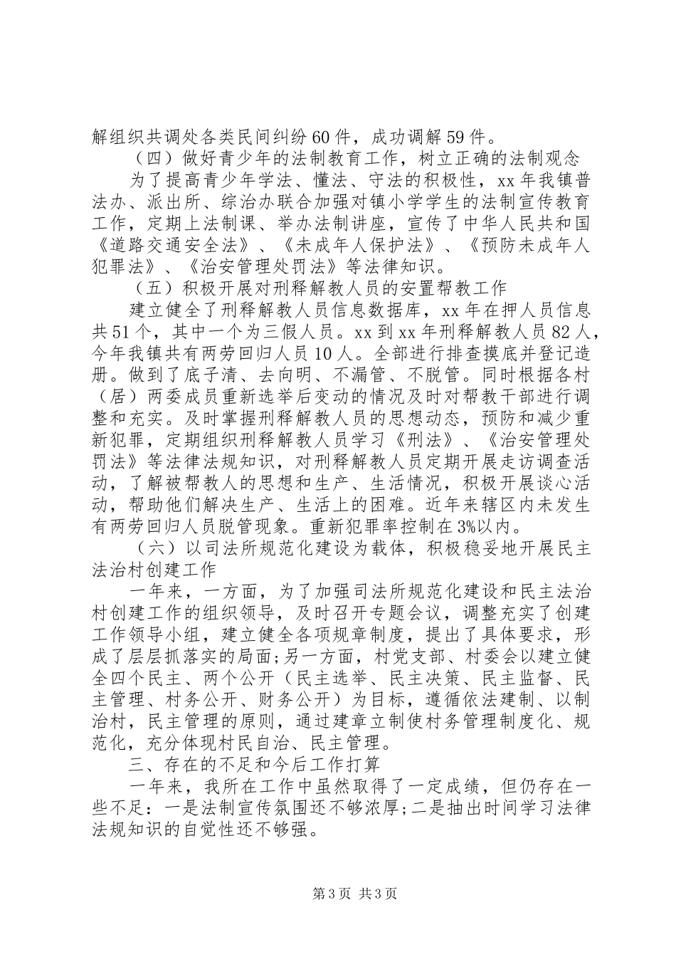 司法系统个人工作总结_第3页