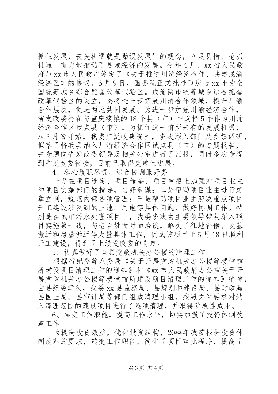 县发改委年度工作总结和下年度工作要点_第3页