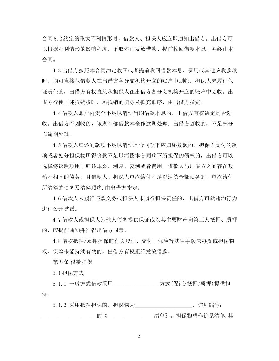 农民资金互助社借款合同范本_第2页