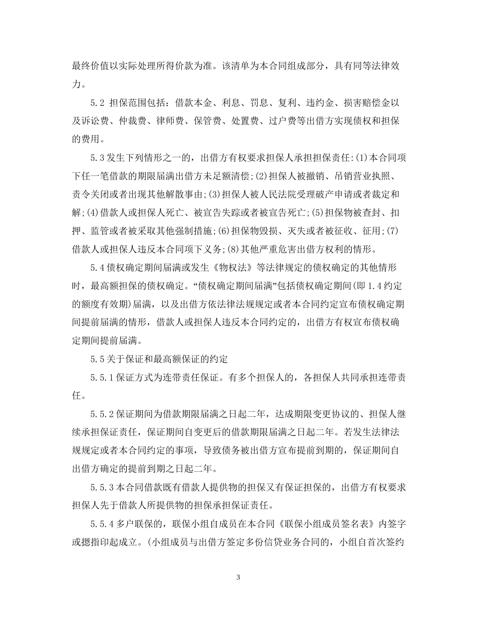 农民资金互助社借款合同范本_第3页