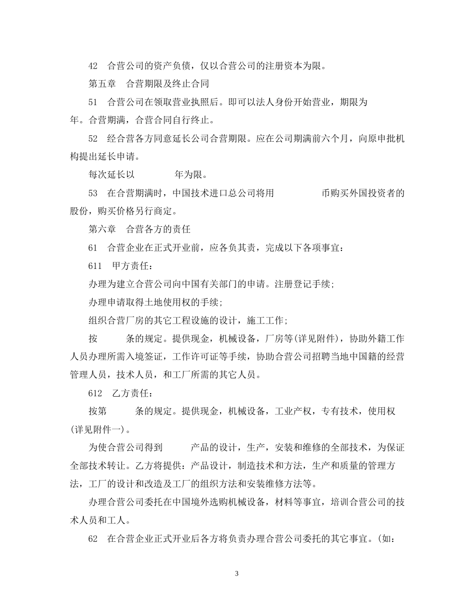 合资经营企业合同_第3页