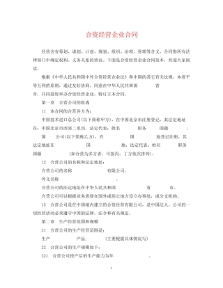 合资经营企业合同