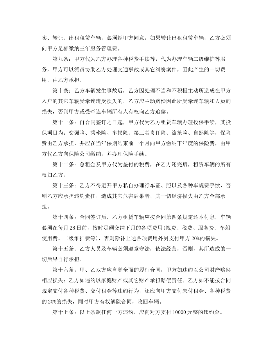 车辆融资租赁合同_第2页