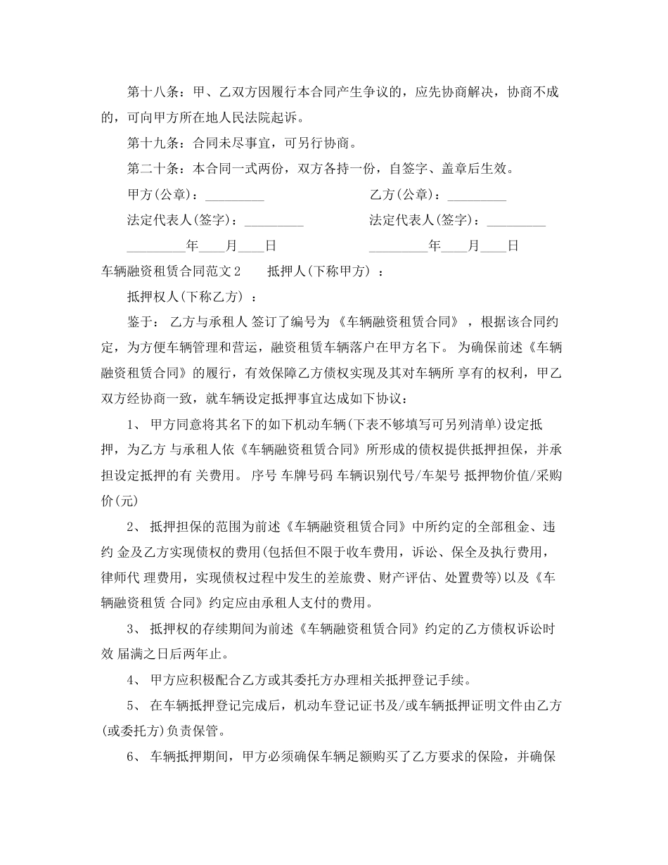 车辆融资租赁合同_第3页