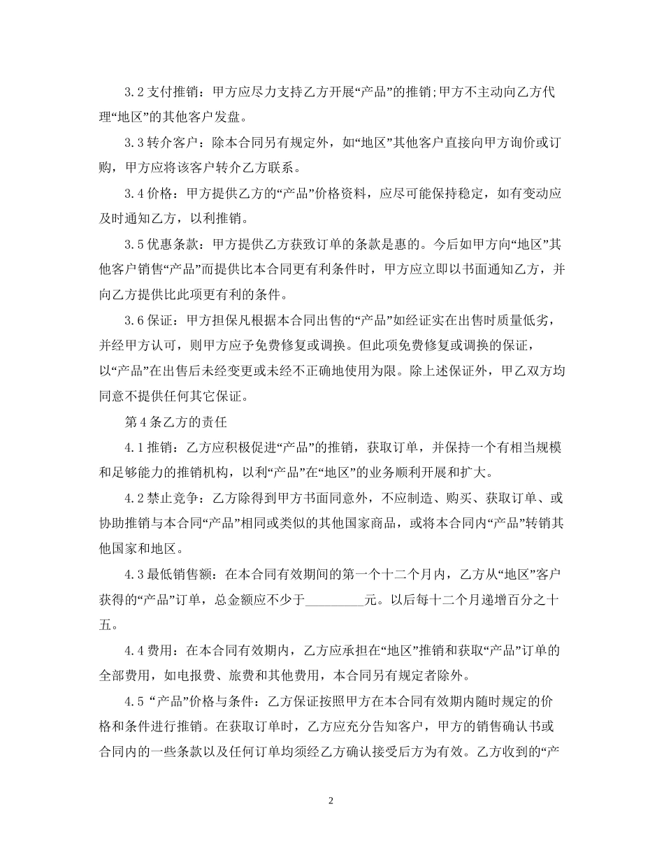 实用版通用贸易合同模板_第2页