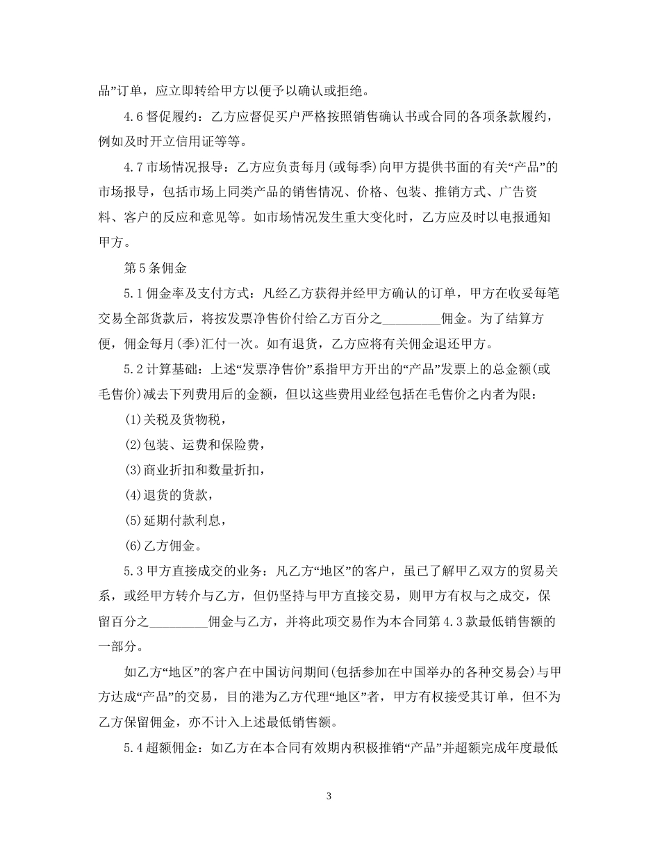 实用版通用贸易合同模板_第3页