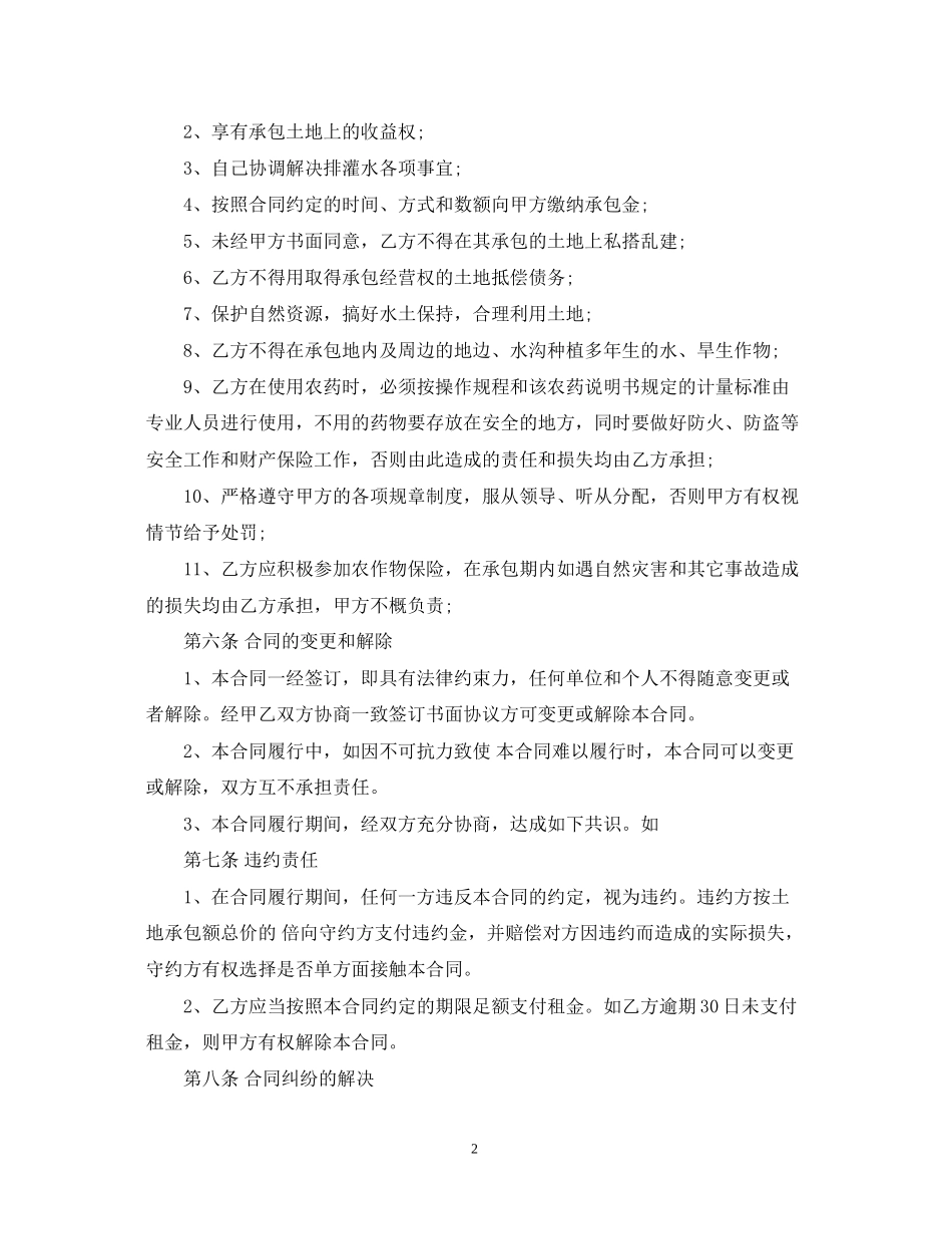 个人农田承包合同范本_第2页