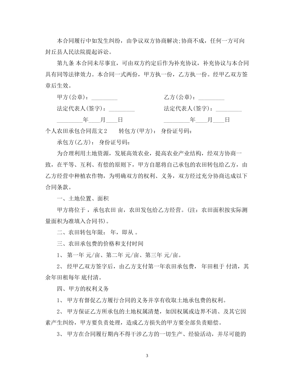 个人农田承包合同范本_第3页