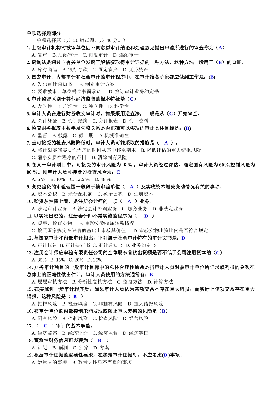 电大《审计学》网学作业阶段性测试07_第1页
